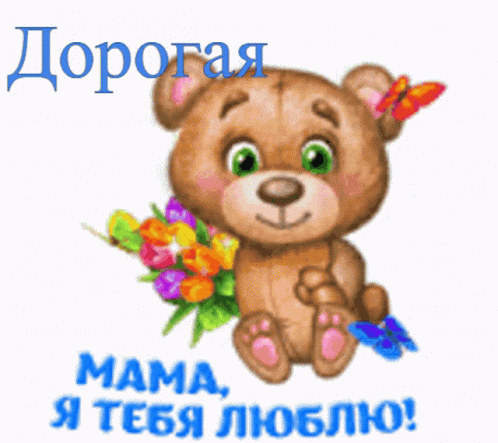 мама GIF