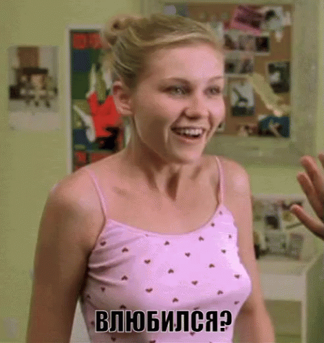 школьник одноклассник влюбился девочка хихикает GIF. This 471 x 498 animated GIF is part of our kirsten dunst bring it on collection. Related themes include…