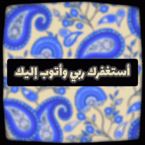 إسلاميات إيمانيات GIF. This 498 x 498 animated GIF is part of our dp bbm islami collection. Created by raha100. View the original animation, share it, or…