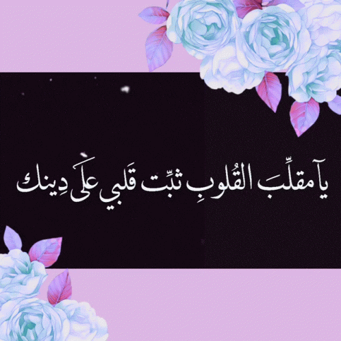 إسلاميات إيمانيات GIF. This 498 x 498 animated GIF is part of our dp bbm islami collection. Created by raha100. View the original animation, share it, or…