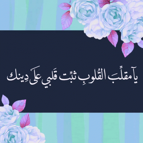 إسلاميات إيمانيات GIF. This 498 x 498 animated GIF is part of our dp bbm islami collection. Created by raha100. View the original animation, share it, or…