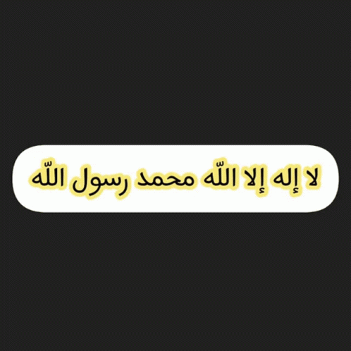 التقوى تصاميم GIF. This 498 x 498 animated GIF is part of our dp bbm islami collection. Created by raha100. View the original animation, share it, or browse…