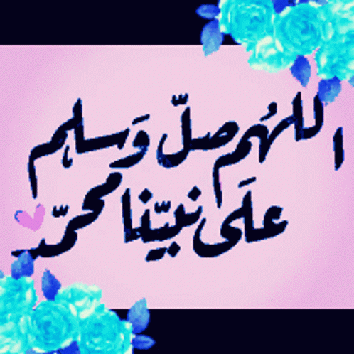 التوفيق إسلاميات GIF. This 498 x 498 animated GIF is part of our dp bbm islami collection. Related themes include pink. Created by raha100. View the…