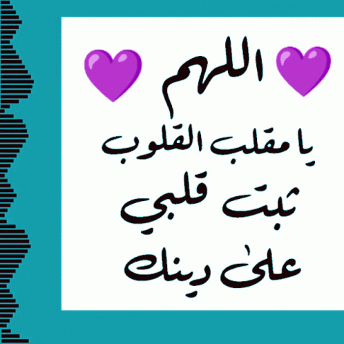الخيرات إسلاميات GIF. This 498 x 498 animated GIF is part of our dp bbm islami collection. Created by raha100. View the original animation, share it, or…