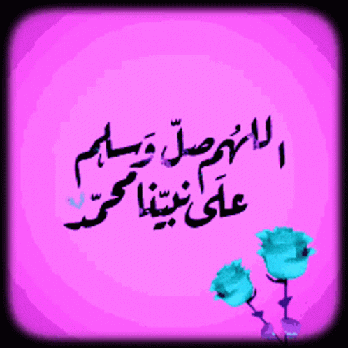 الخيرات إسلاميات GIF. This 498 x 498 animated GIF is part of our dp bbm islami collection. Created by raha100. View the original animation, share it, or…