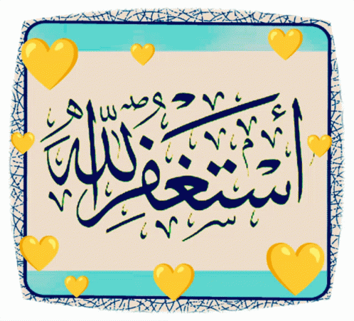 الخيرات الطمأنينة GIF. This 498 x 452 animated GIF is part of our dp bbm islami collection. Created by raha100. View the original animation, share it, or…