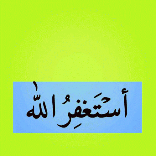 الفسفوري فسفورية GIF. This 498 x 498 animated GIF is part of our dp bbm islami collection. Created by raha100. View the original animation, share it, or…