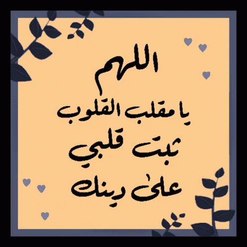 اللهم يا GIF. This 498 x 498 animated GIF is part of our dp bbm islami collection. Created by raha100. View the original animation, share it, or browse…