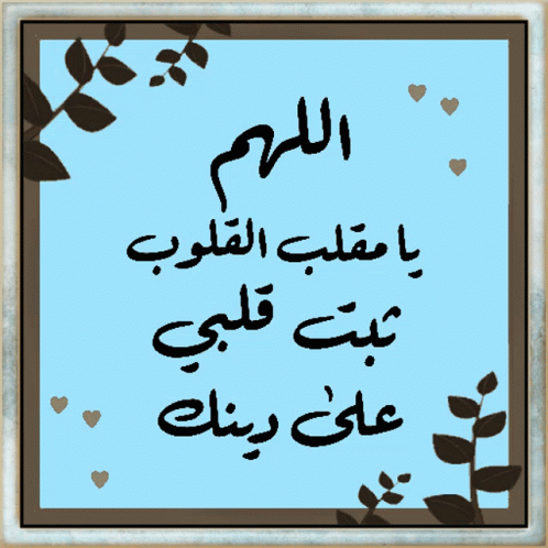 اللهم يا GIF. This 498 x 498 animated GIF is part of our dp bbm islami collection. Created by raha100. View the original animation, share it, or browse…
