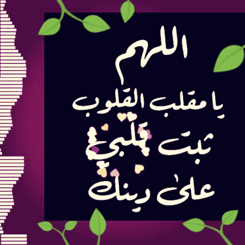 اللهم يا GIF. This 498 x 498 animated GIF is part of our dp bbm islami collection. Created by raha100. View the original animation, share it, or browse…