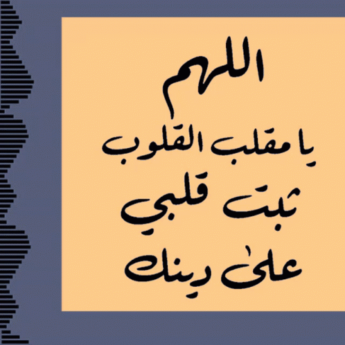 اللهم يا GIF. This 498 x 498 animated GIF is part of our dp bbm islami collection. Created by raha100. View the original animation, share it, or browse…