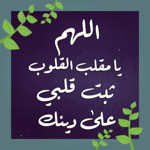 اللهم يا GIF. This 498 x 498 animated GIF is part of our dp bbm islami collection. Created by raha100. View the original animation, share it, or browse…