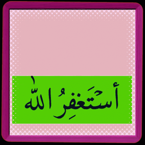 فوشي وردي GIF. This 498 x 498 animated GIF is part of our dp bbm islami collection. Created by raha100. View the original animation, share it, or browse…