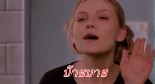 บ๊ายบาย บ้ายบาย GIF. This 498 x 272 animated GIF is part of our kirsten dunst bring it on collection. Related themes include bring it on, bye, goodbye. View…