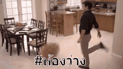 ห้องว่าง ไม่มีคน เล่นคนเดียว GIF