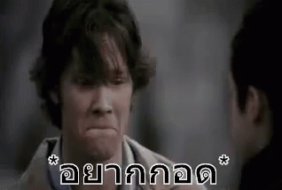 แซม อยากกอด กอดหน่อย ขอกอด กอด GIF. This 318 x 214 animated GIF is part of our too precious for this world collection. Related themes include hugging. View…