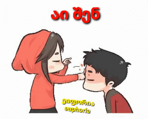 საყვარელი Lovely GIF