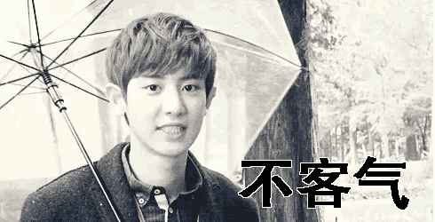 不客气 GIF
