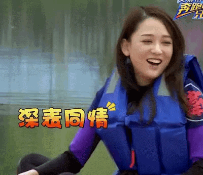 同情,陈乔恩,幸灾乐祸 GIF