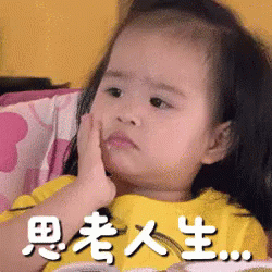思考人生 GIF