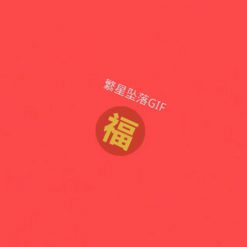 红包 新年 GIF. This 498 x 498 animated GIF is part of our lemonnation collection. Created by AUHUANYANG. View the original animation, share it, or browse…