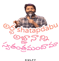 Ardha Shatapdapu Agnaanaanni Swatantramandaama Sticker Sticker