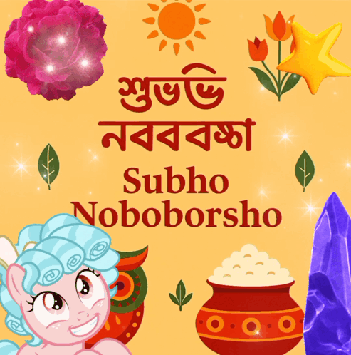 Bengali New Year Subho Noboborsho GIF