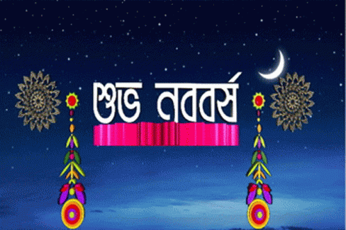Boishakh Noboborsho GIF