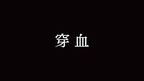 Choso Jujutsu Kaisen GIF