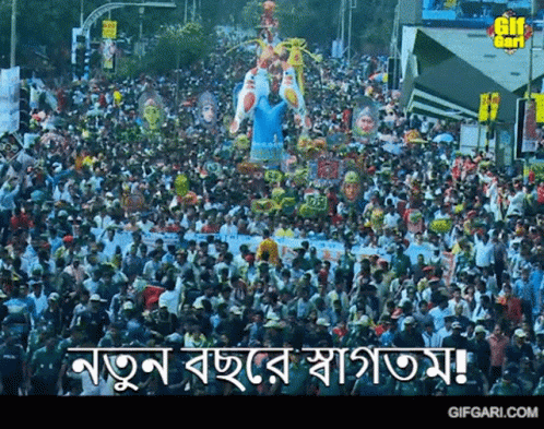 Gifgari Bangla Gif GIF