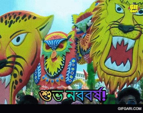 Gifgari Bangla Gif GIF