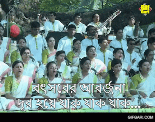 Gifgari Bangla Gif GIF