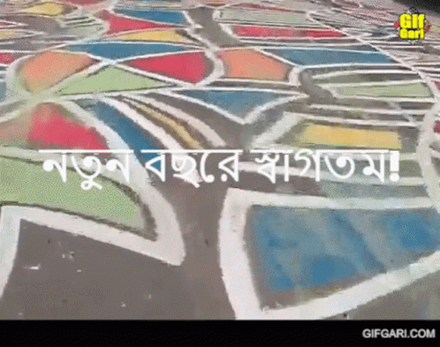 Gifgari Bangla Gif GIF