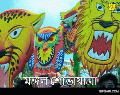 Gifgari Bangla Gif GIF