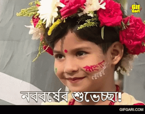 Gifgari Bangla Gif GIF