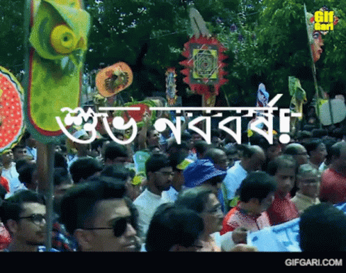 Gifgari Bangla Gif GIF