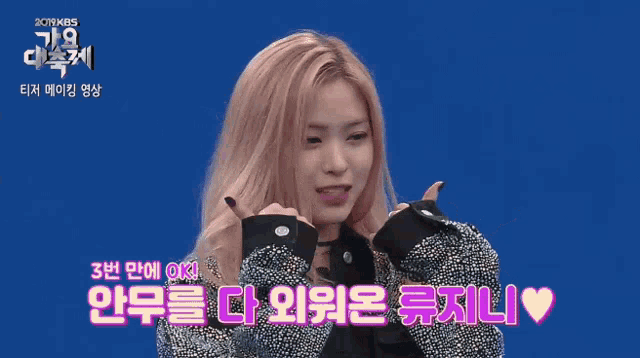 Itzy Ryujin GIF