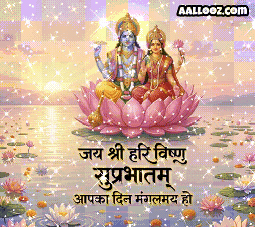 Jai Shri Hari Vishnu Suprabhatam जय श्री हरि विष्णु GIF. This 498 x 443 animated GIF is part of our lakshmi mata collection. Created by AALLOOZ. View the…