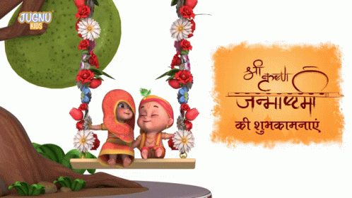 Janmashtami Janmashtami2019 GIF