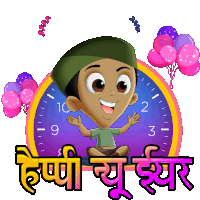 Naye Saal Ke Shubhkamnaye Bholu Sticker