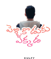 Pelli Koduku Ekkada Sticker Sticker