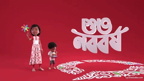 Pohela Boishak Bangla Noboborsho GIF