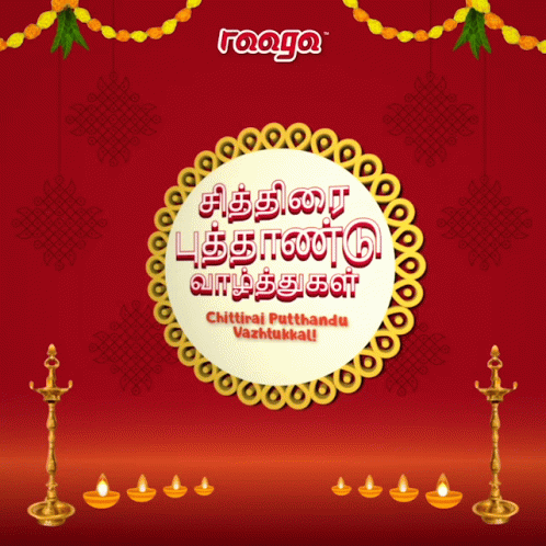Raaga Tamil New Year GIF