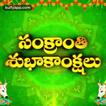 Sankranthi Subhakankshalu.Gif GIF. This 360 x 360 animated GIF is part of our bhogi wishes collection. Related themes include telugu. Created by kulfy. View…