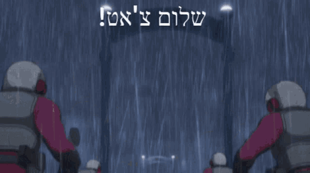 Shalom Chat GIF