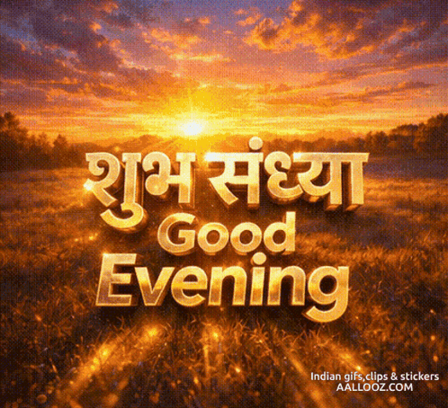 Shubh Sandhya Good Evening GIF. This 498 x 454 animated GIF is part of our immagini buona serata collection. Related themes include good evening, sunset…