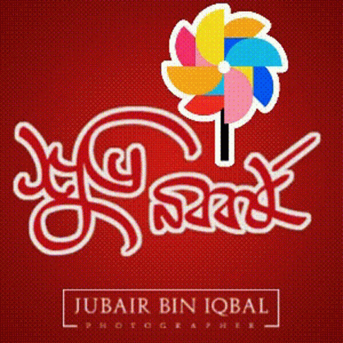 Shuvo Noboborsho Bengali New Year GIF