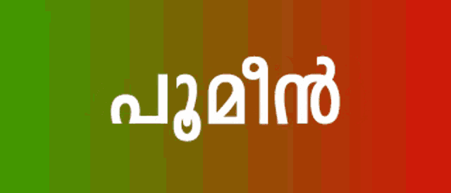 Sudappi Sdpi GIF