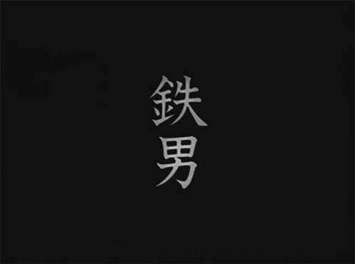 Tetsuo The Iron Man Body Horror GIF