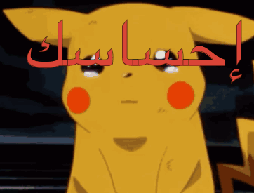 Xorchestralix Xpikaxtchux GIF. This 362 x 275 animated GIF is part of our crying pikachu collection. Created by Orchestrali. View the original animation…